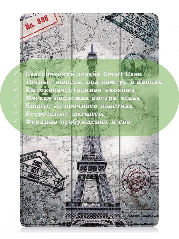 Чехол для Blackview Oscal Pad 10, Blackview Tab 7, Эйфелева башня в Париже