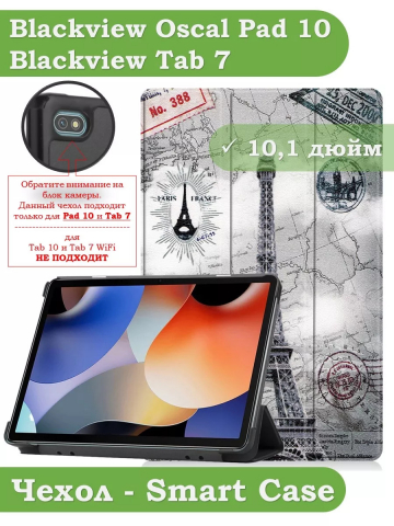 Чехол для Blackview Oscal Pad 10, Blackview Tab 7, Эйфелева башня в Париже