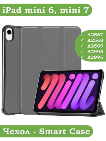 Чехол для iPad mini 6 (серый) Чехол для iPad mini 6 (серый)