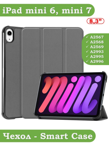 Чехол для iPad mini 6 (серый)