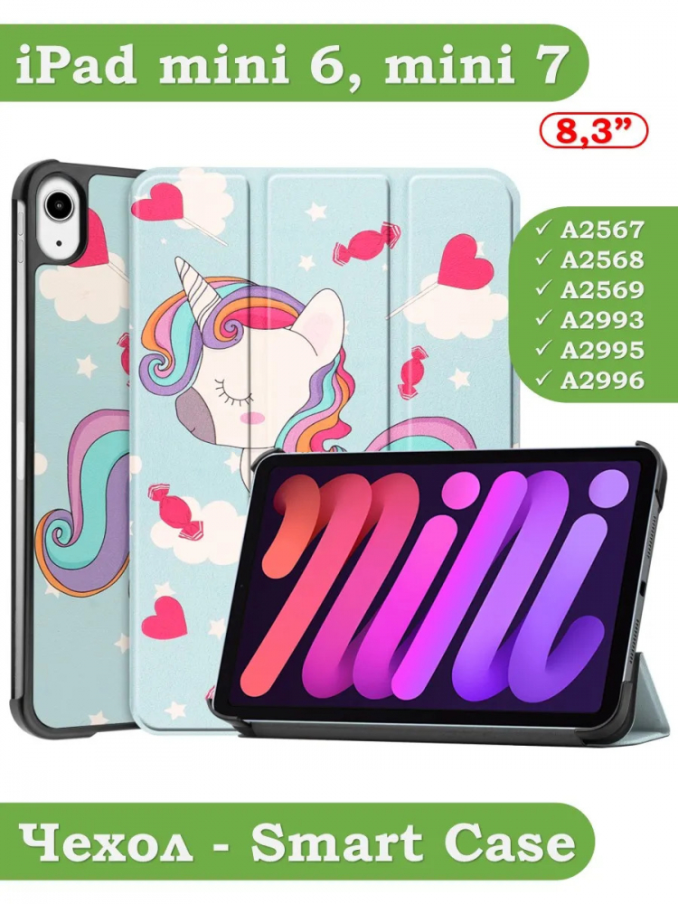 Чехол для iPad mini 6, Волшебная лошадка