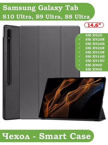 Чехол для Samsung Galaxy Tab S8 Ultra, S9 Ultra 14.6" (серый) Чехол для Samsung Galaxy Tab S8 Ultra, S9 Ultra 14.6" (серый)