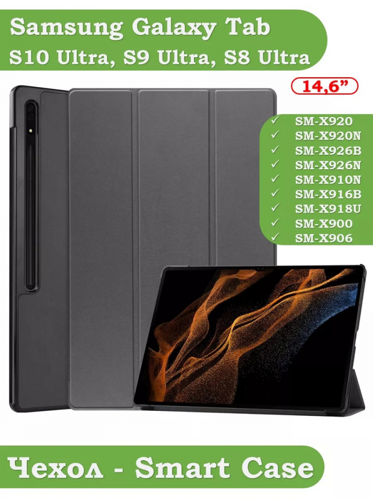 Чехол для Samsung Galaxy Tab S8 Ultra, S9 Ultra 14.6" (серый)