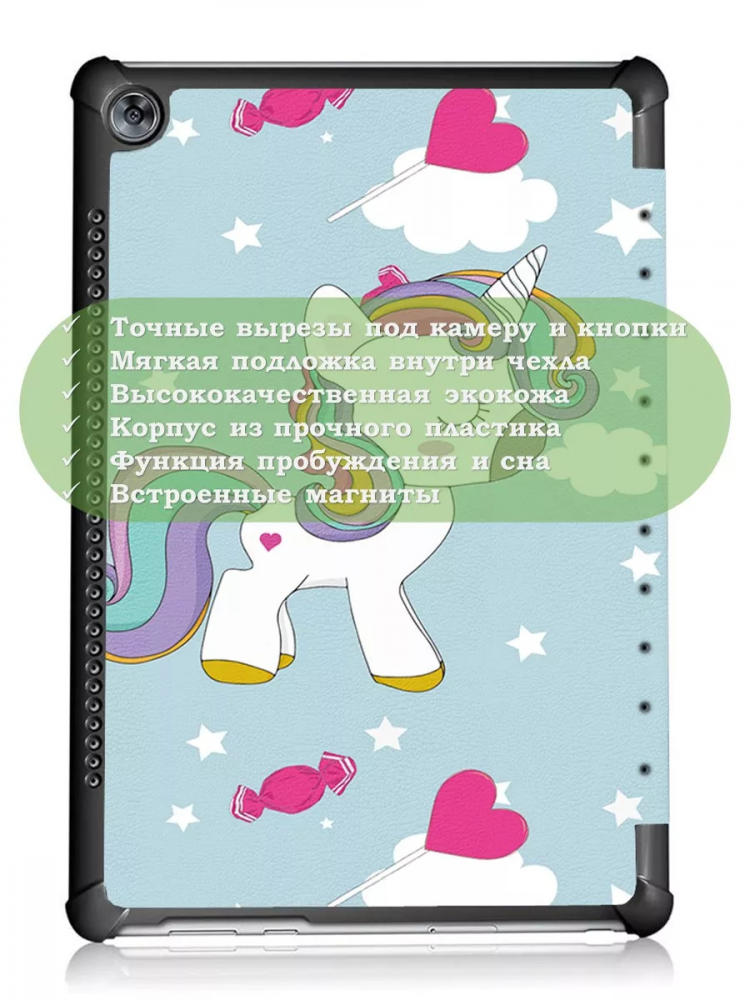 Чехол для Huawei MediaPad M5 10 (10,8"), Волшебная лошадка