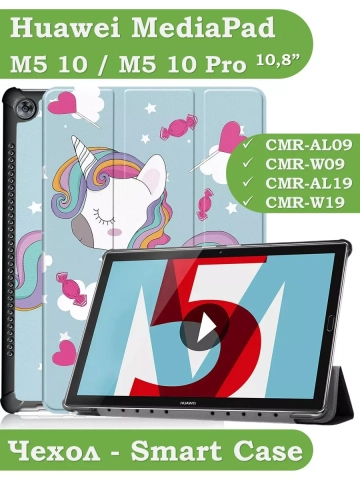 Чехол для Huawei MediaPad M5 10 (10,8"), Волшебная лошадка