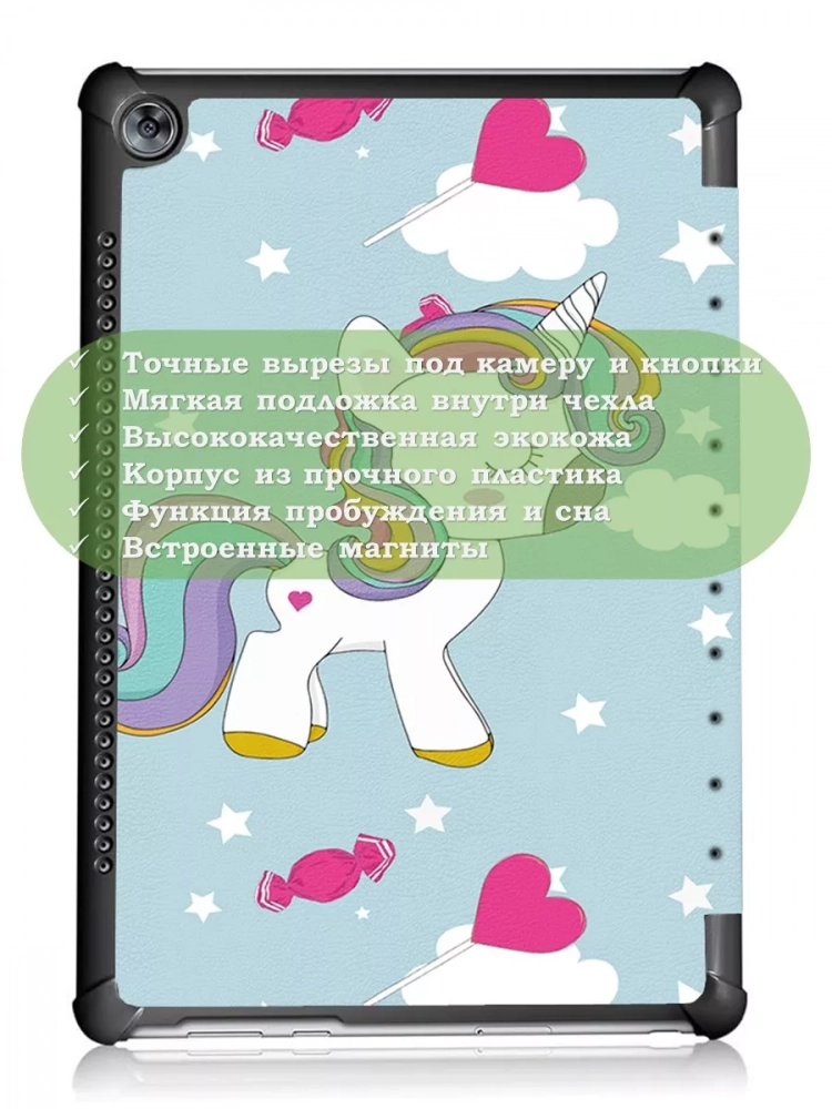 Чехол для Huawei MediaPad M5 10 (10,8"), Волшебная лошадка