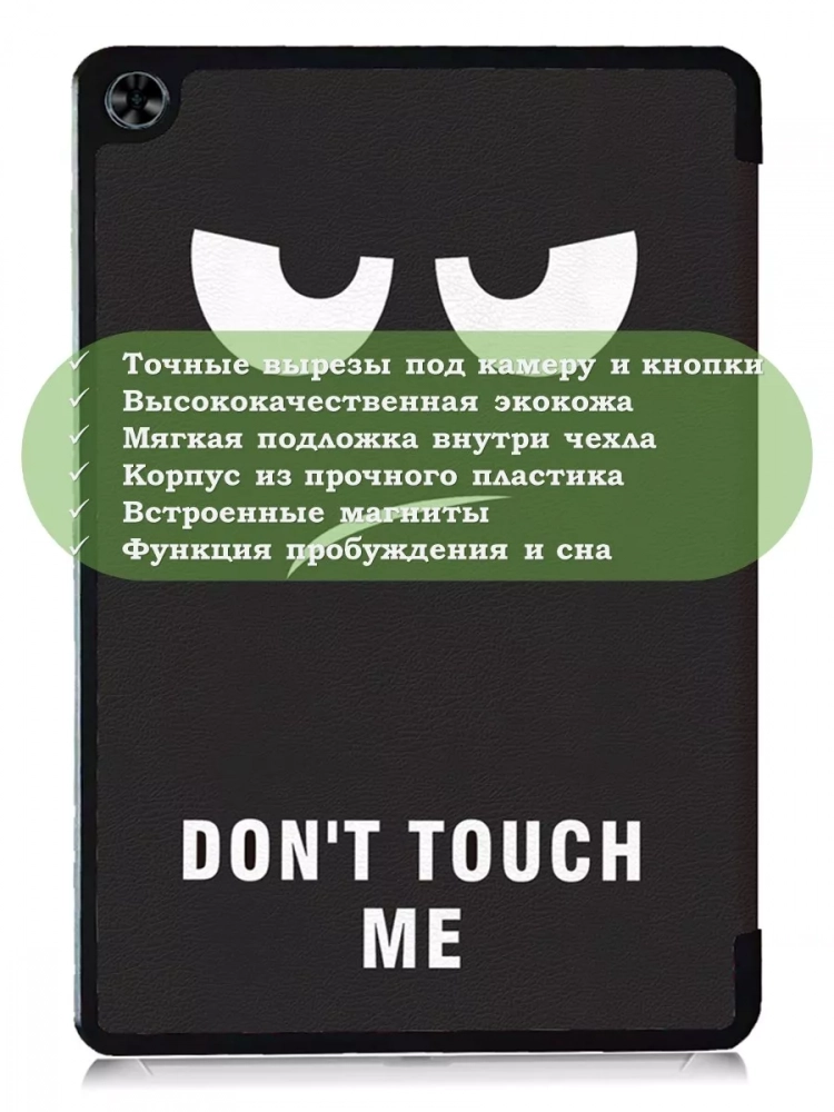 Чехол для Teclast T40 PRO, Don't Touch Me