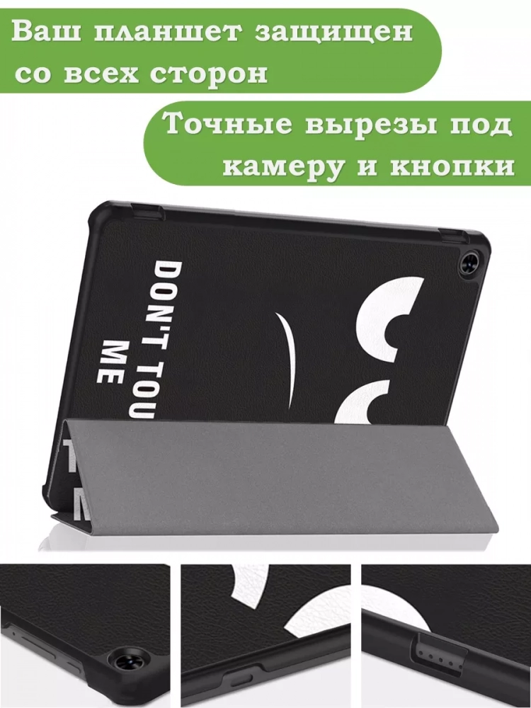 Чехол для Teclast T40 PRO, Don't Touch Me