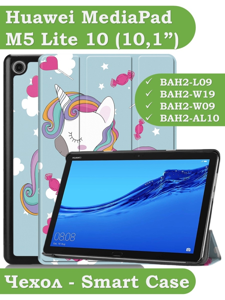 Чехол для Huawei MediaPad M5 Lite 10 (10,1 дюйм), BAH2-L09, W19, W09, AL10, Волшебная лошадка