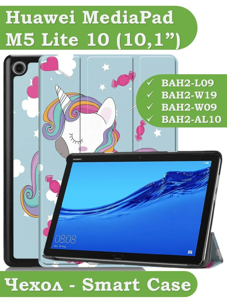 Чехол для Huawei MediaPad M5 Lite 10 (10,1 дюйм), BAH2-L09, W19, W09, AL10, Волшебная лошадка
