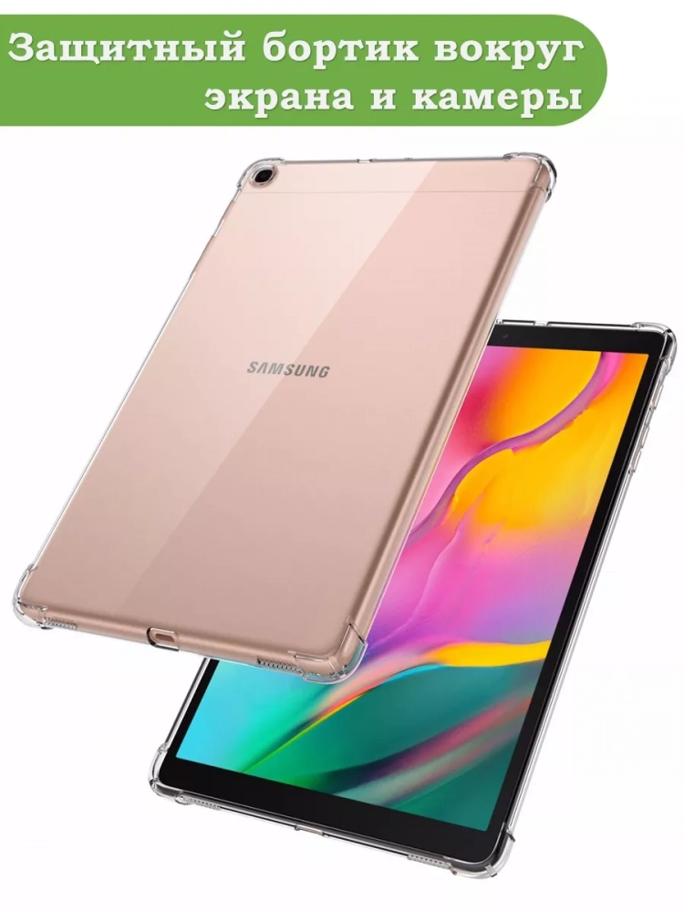Силиконовый чехол для Samsung Galaxy Tab A 10.1 (2019) SM-T510, SM-T515