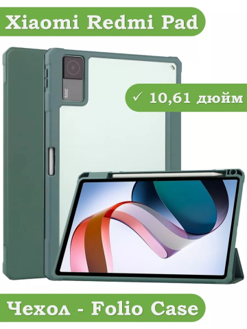 Чехол с прозрачной задней крышкой для Xiaomi Redmi Pad 10,61 (т.зеленый), прозр. акрил Чехол с прозрачной задней крышкой для Xiaomi Redmi Pad 10,61 (т.зеленый), прозр. акрил