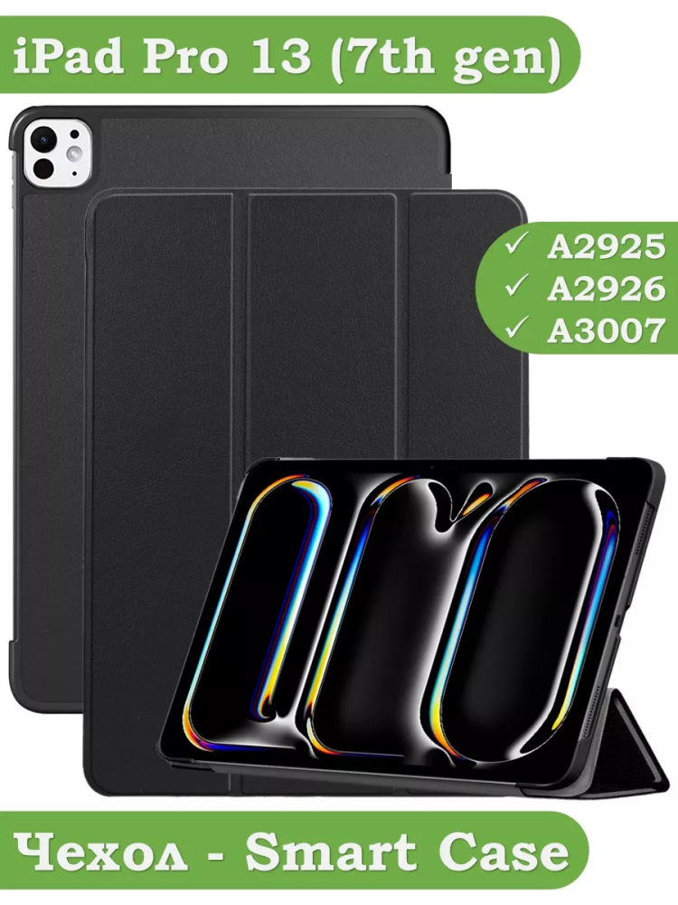 Чехол для iPad Pro 13 (7th gen), 2024 (черный)