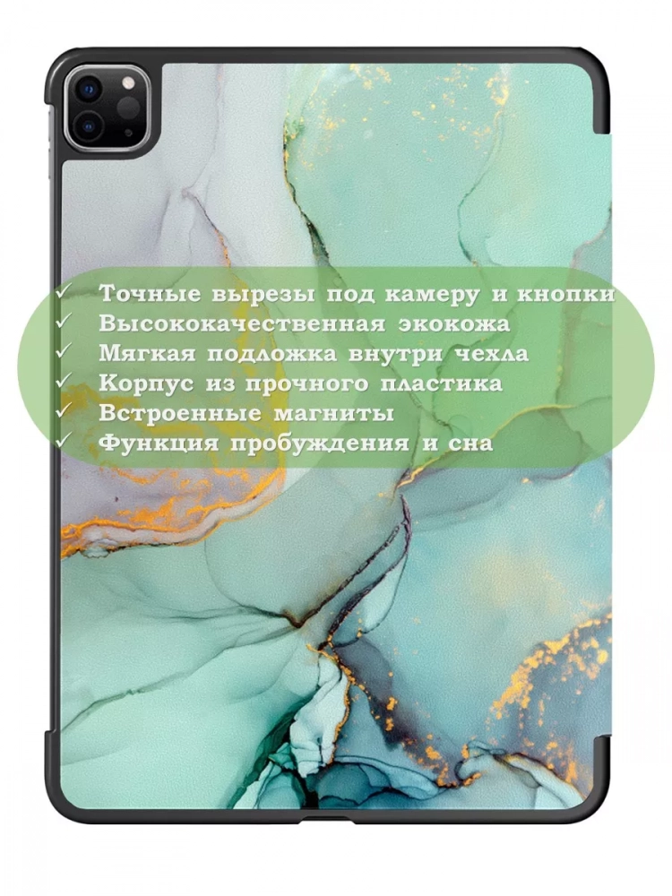Чехол для iPad Pro 12,9 (2020, 2021, 2022), Зеленый мрамор