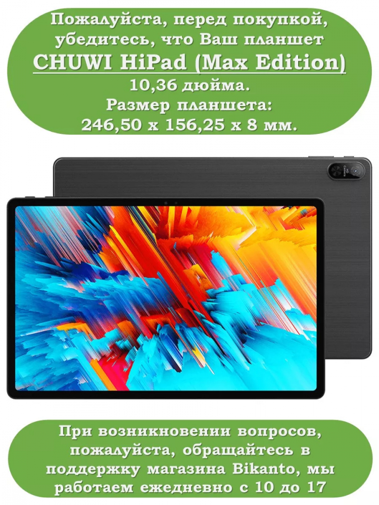Чехол с защитой камеры на CHUWI HiPad Max 10.36