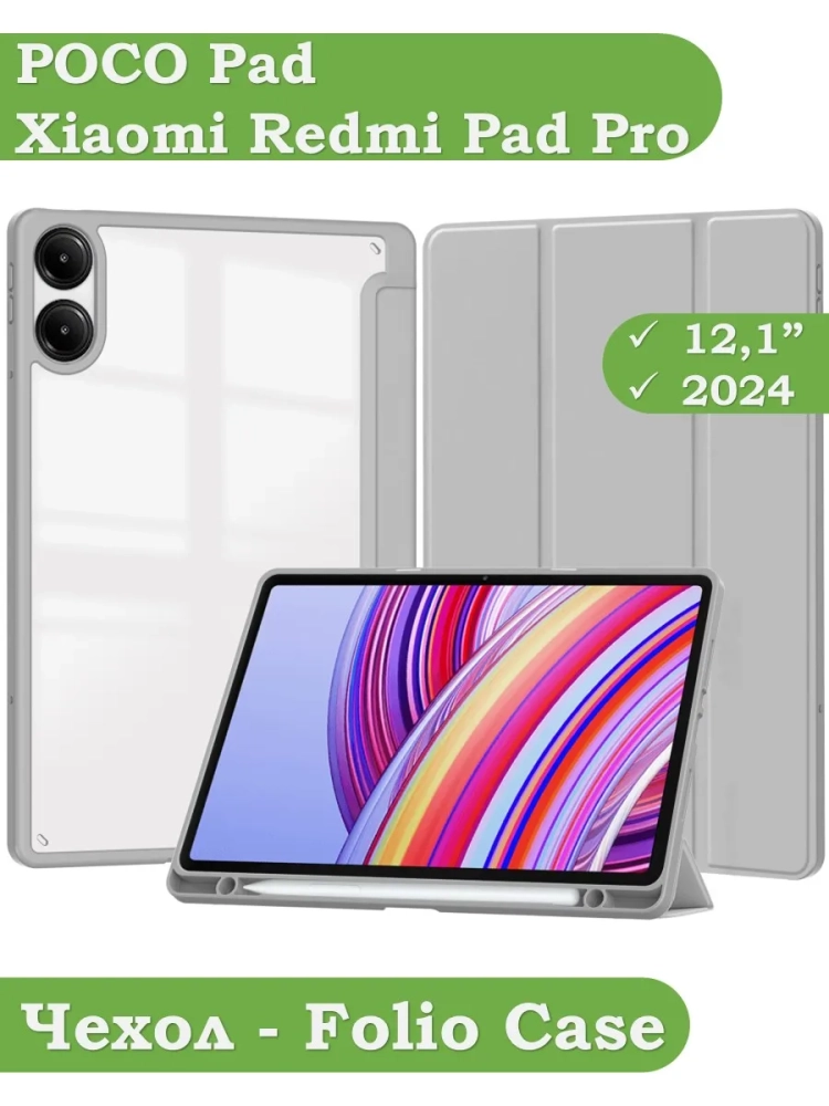 Чехол с прозрачной задней крышкой для Xiaomi Redmi Pad Pro, POCO Pad (светло-серый), прозр. акрил