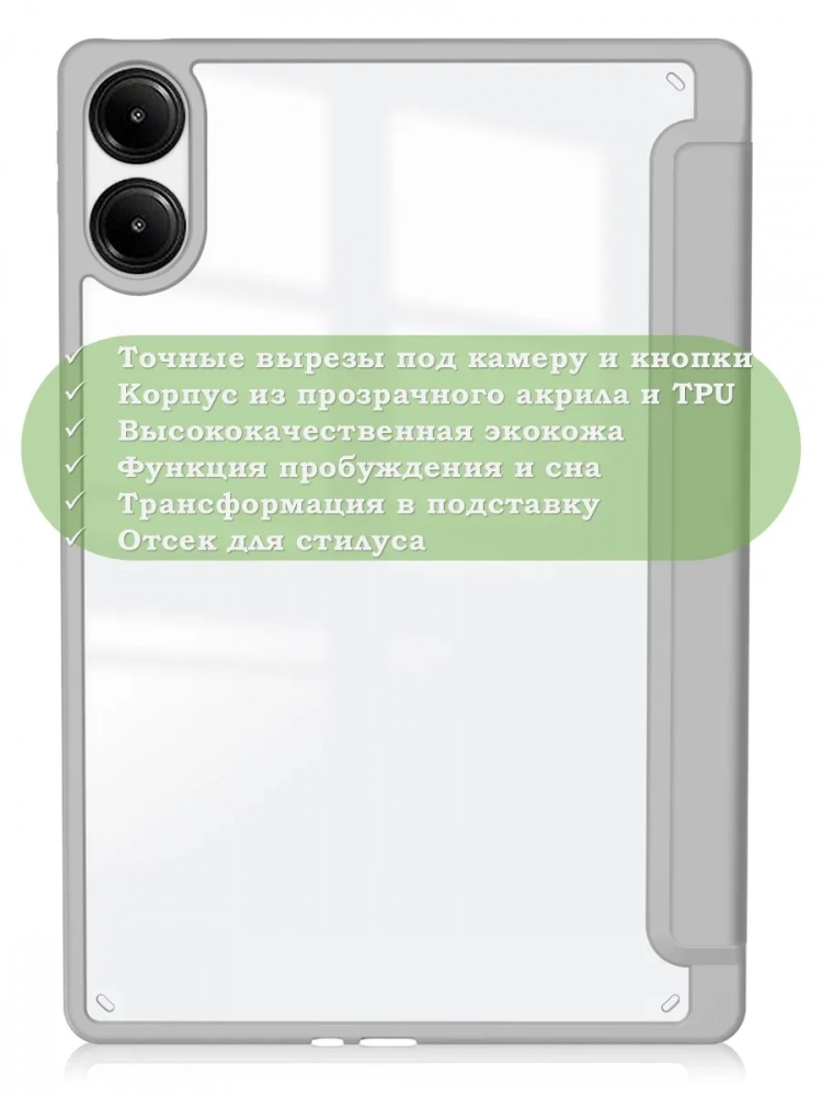 Чехол с прозрачной задней крышкой для Xiaomi Redmi Pad Pro, POCO Pad (светло-серый), прозр. акрил
