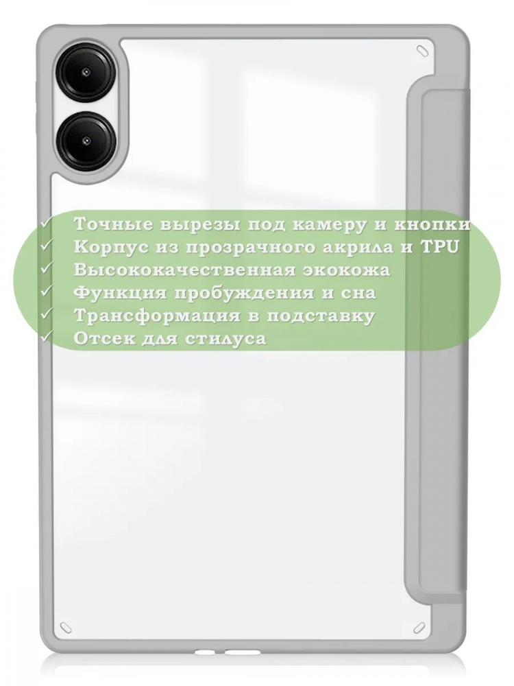Чехол с прозрачной задней крышкой для Xiaomi Redmi Pad Pro, POCO Pad (светло-серый), прозр. акрил