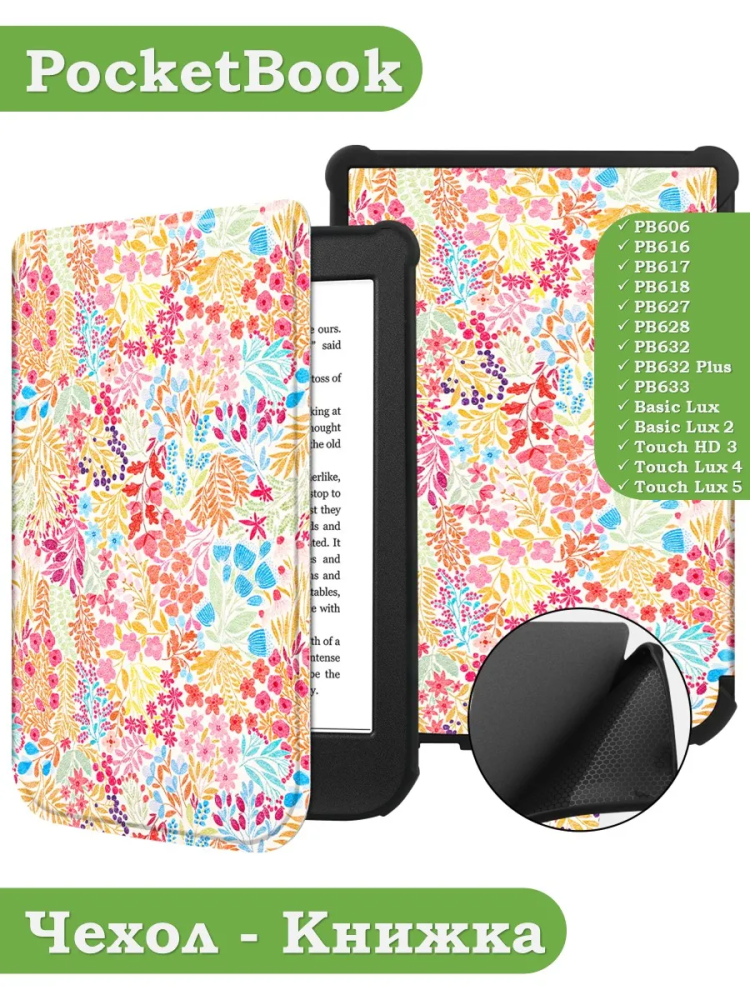 PocketBook 606, 616, 617, 618, 627, 628, 632, 632 Plus, 633, Touch, рисунок 4