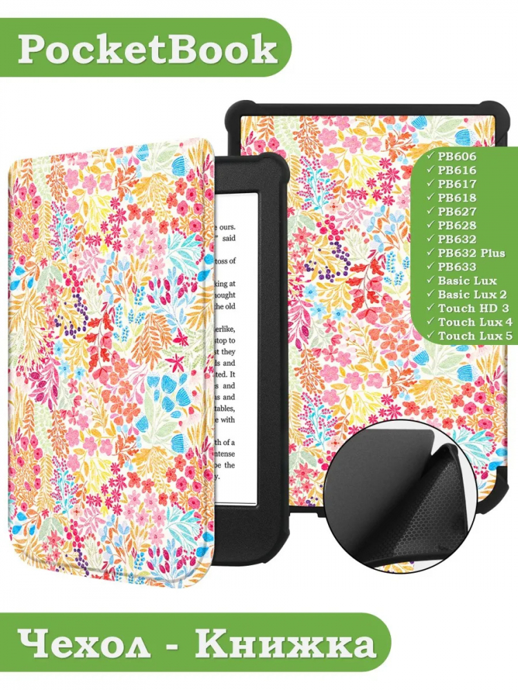 PocketBook 606, 616, 617, 618, 627, 628, 632, 632 Plus, 633, Touch, рисунок 4