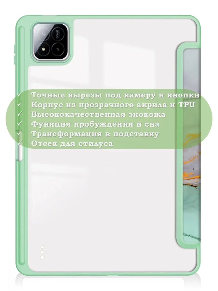 Чехол с прозрачной задней крышкой для Xiaomi Pad 7, Xiaomi Pad 7 Pro (зеленый мрамор), прозр. акрил Чехол с прозрачной задней крышкой для Xiaomi Pad 7, Xiaomi Pad 7 Pro (зеленый мрамор), прозр. акрил
