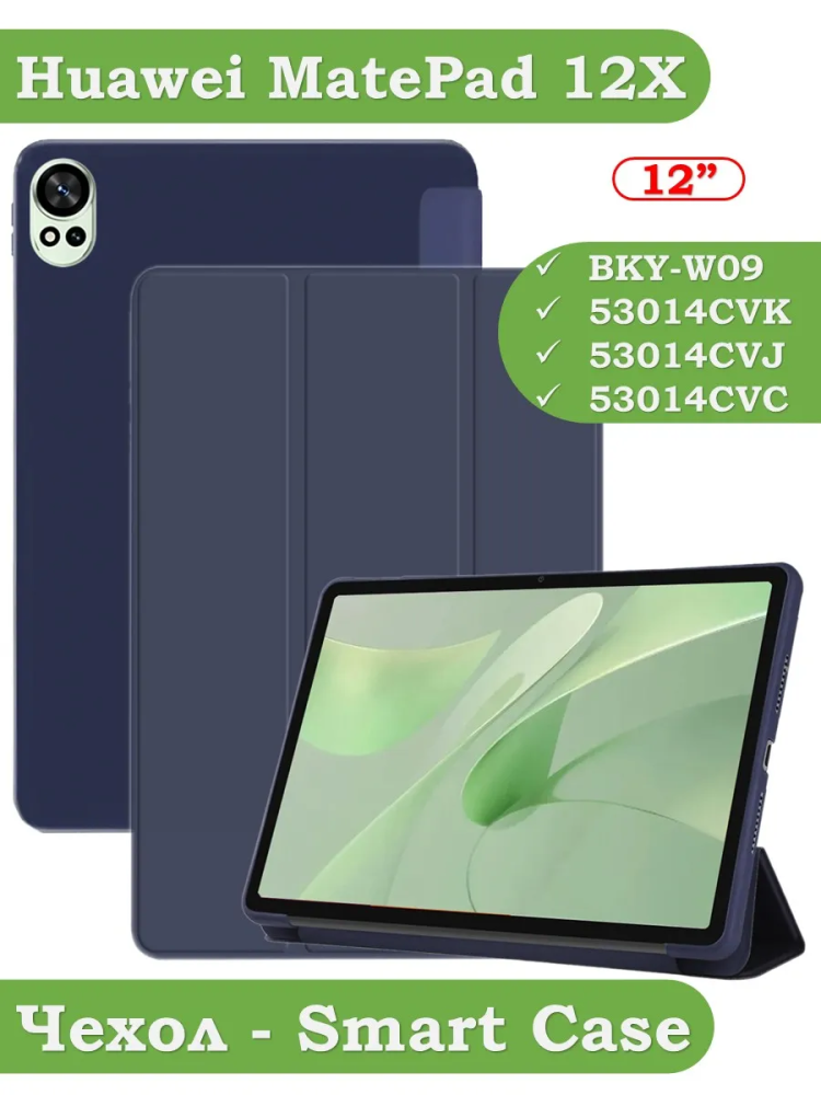 Чехол для Huawei MatePad 12X, Air (2024), темно-синий (TPU)