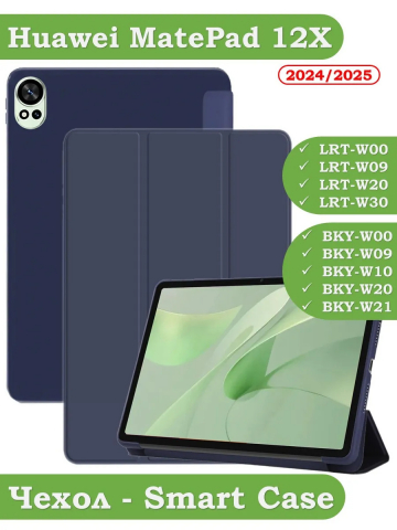 Чехол для Huawei MatePad 12X, Air (2024), темно-синий (TPU)