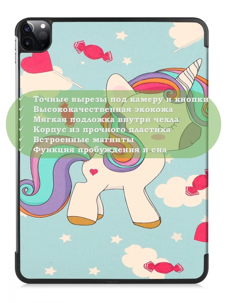 Чехол для iPad Pro 11 2021/2022 (Волшебная лошадка)
