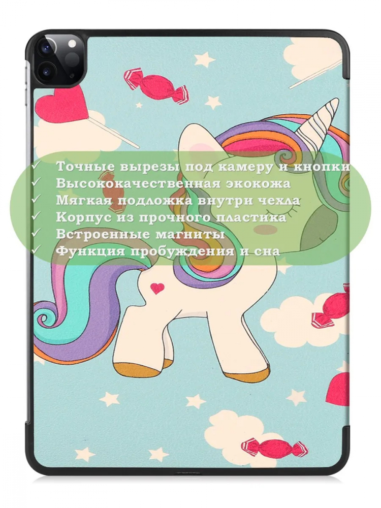 Чехол для iPad Pro 11 2021/2022 (Волшебная лошадка)