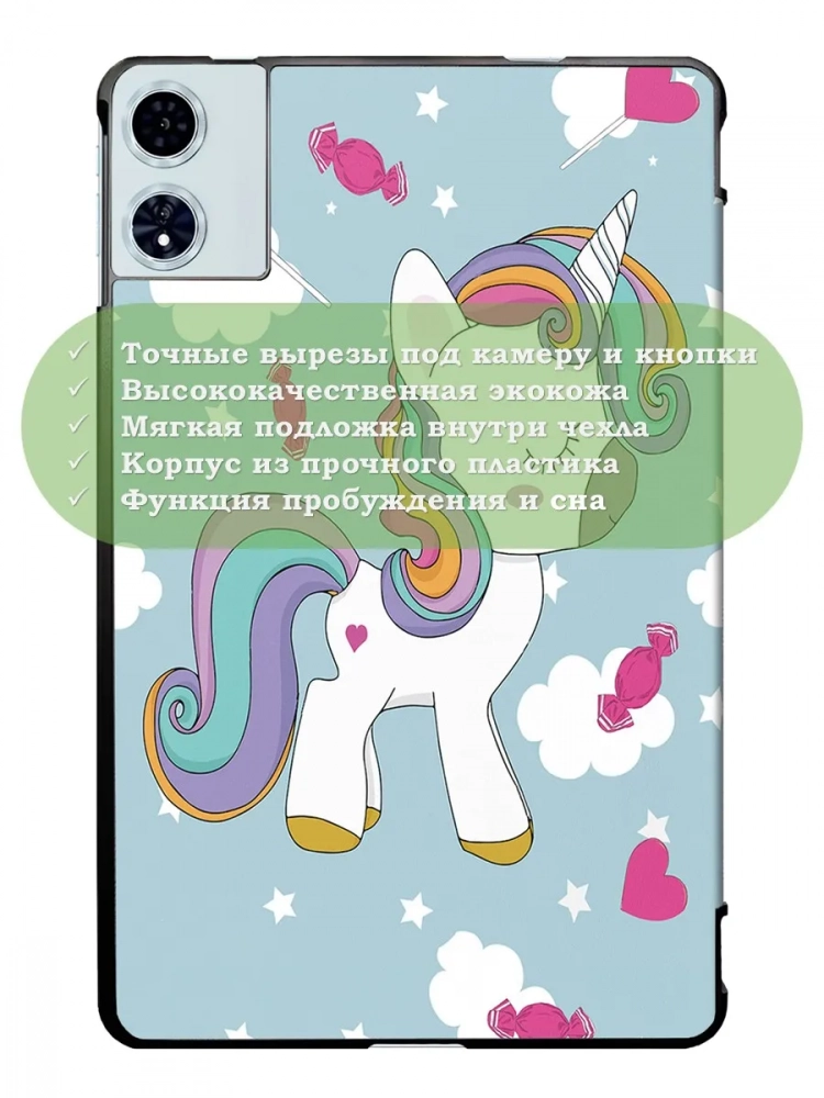 Чехол для Teclast T60 Plus, Blackview MEGA 2, Oscal Pad 100, DOOGEE T36 (Волшебная лошадка)