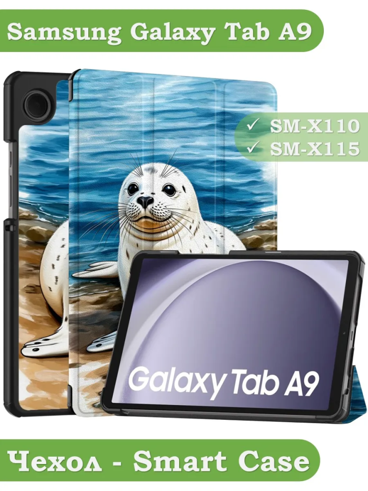 Чехол для Samsung Galaxy Tab A9, Тюлень