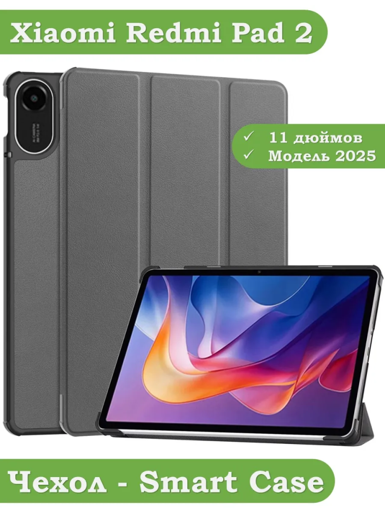 Чехол для Xiaomi Redmi Pad 2 (серый)
