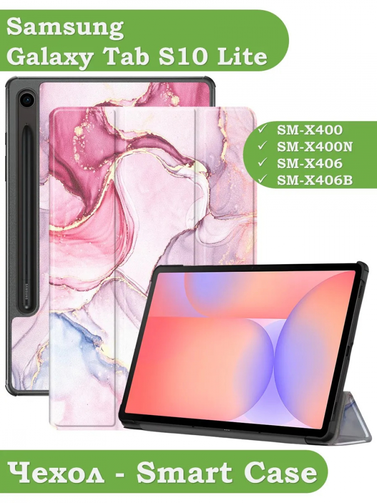 Чехол для Samsung Galaxy Tab S9, S9 FE, S10 FE, S10 Lite (Розовый мрамор)
