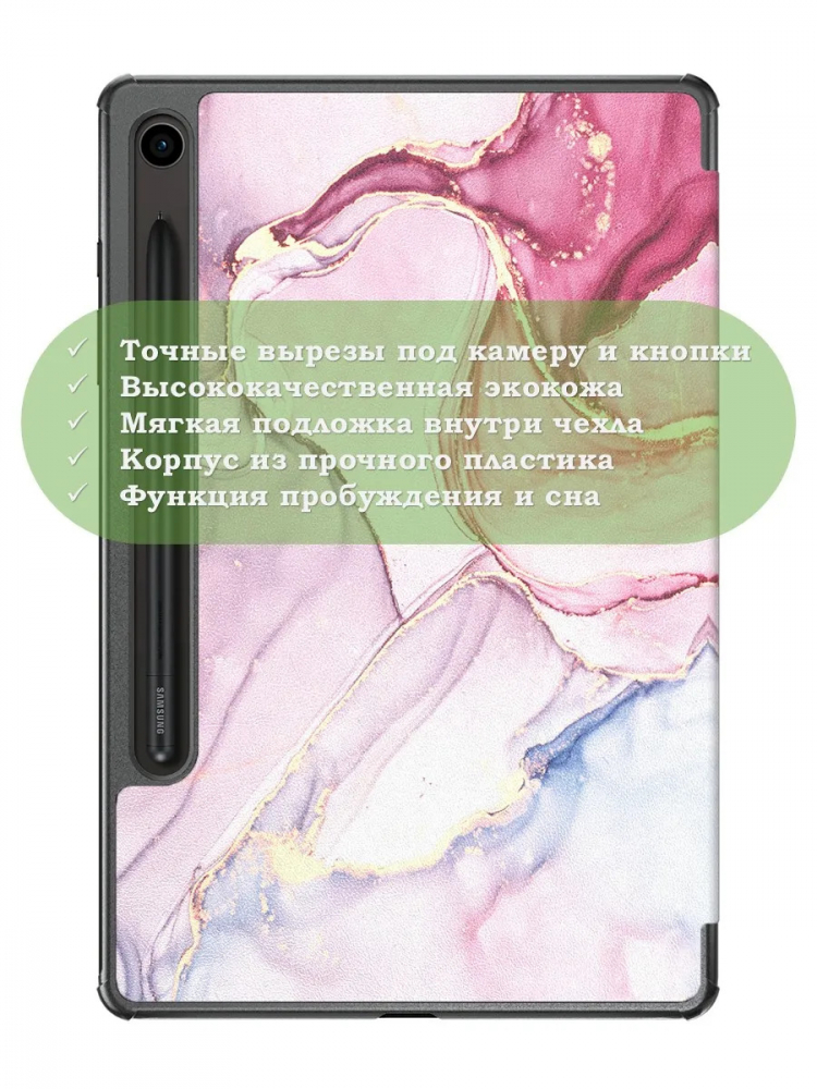 Чехол для Samsung Galaxy Tab S9, S9 FE, S10 FE, S10 Lite (Розовый мрамор)