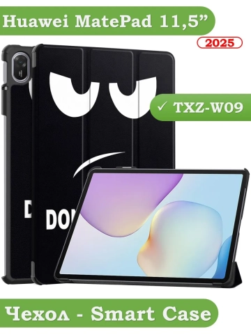 Чехол для TXZ-W09 (Don't Touch Me)