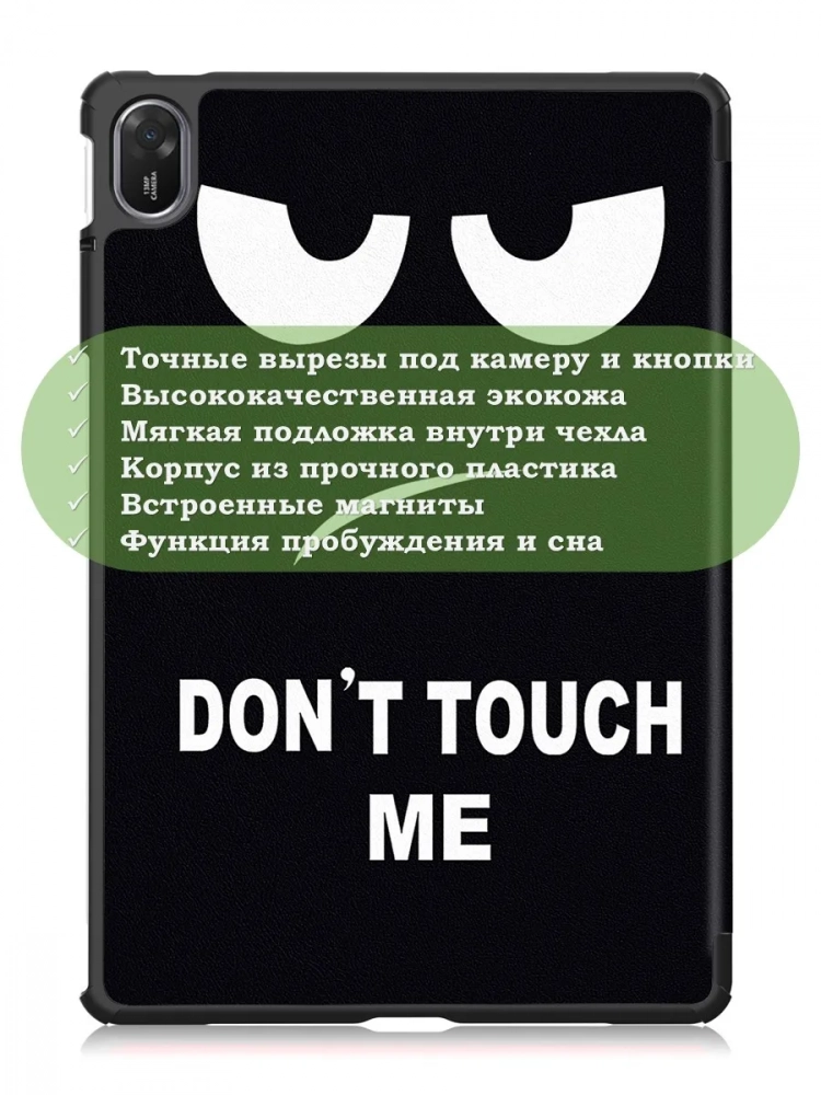 Чехол для TXZ-W09 (Don't Touch Me)