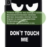 Чехол для TXZ-W09 (Don't Touch Me)