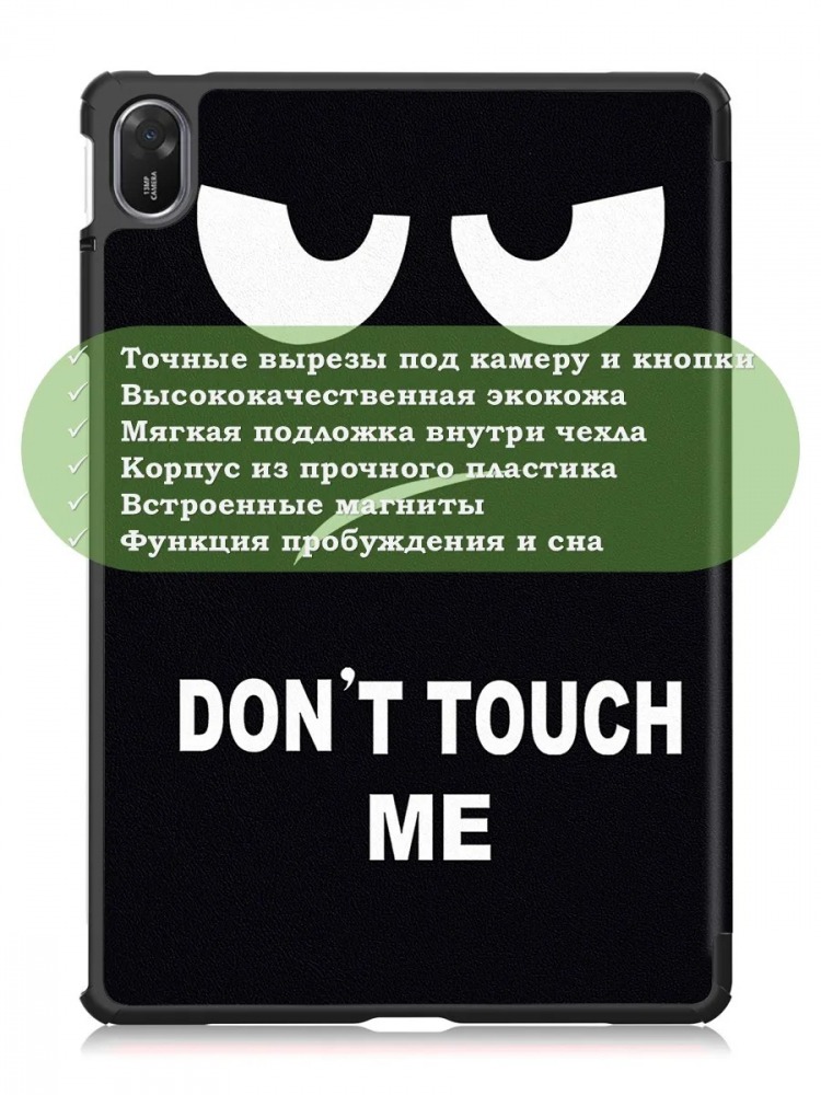 Чехол для TXZ-W09 (Don't Touch Me)