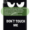 Чехол для TXZ-W09 (Don't Touch Me)