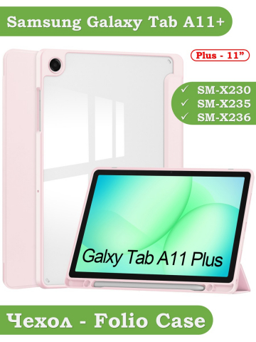 Чехол с прозрачной задней крышкой для Tab A11+ (А11 Plus+) (розовый), прозр. акрил