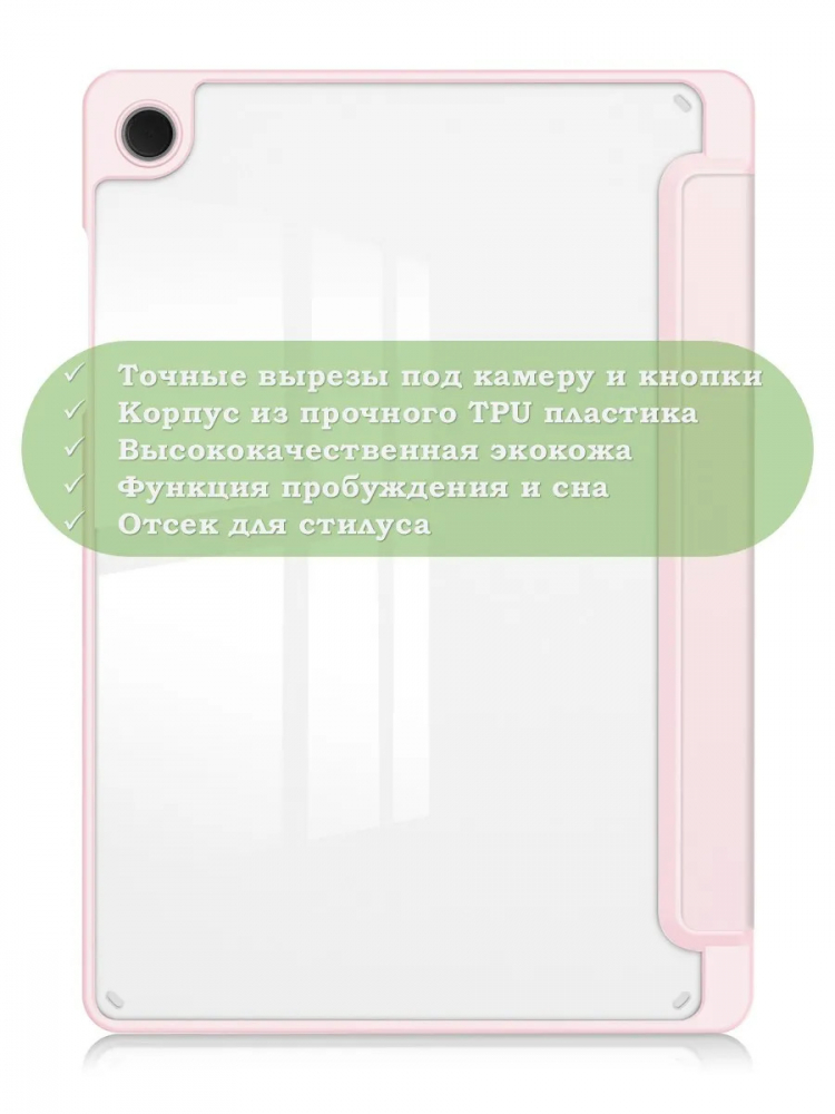 Чехол с прозрачной задней крышкой для Tab A11+ (А11 Plus+) (розовый), прозр. акрил