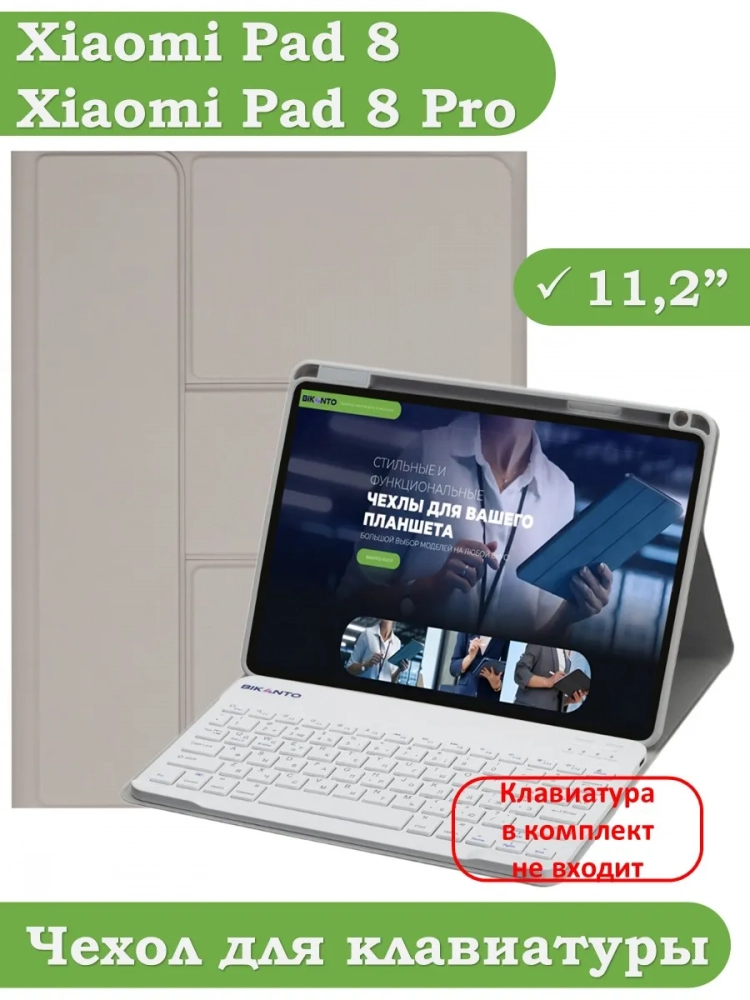 К/Ч для Xiaomi Pad 8, Pad 8 Pro (светло-серый), поворотный, БЕЗ КЛАВИАТУРЫ