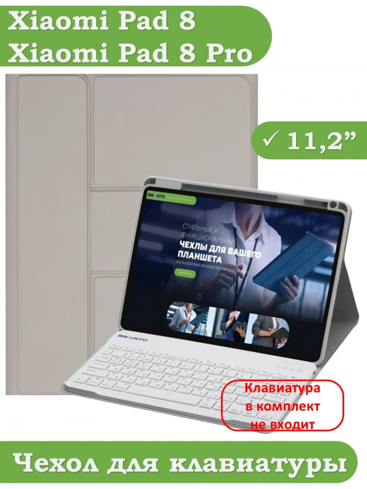 К/Ч для Xiaomi Pad 8, Pad 8 Pro (светло-серый), поворотный, БЕЗ КЛАВИАТУРЫ