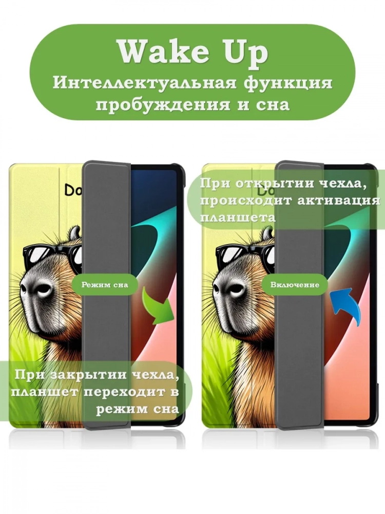Чехол для Xiaomi Pad 5 11" (Капибара)