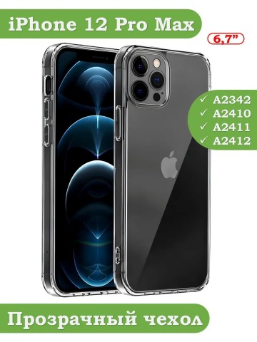Чехол для iPhone 12 Pro Max
