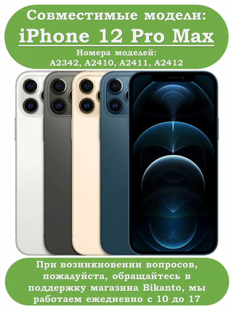 Чехол для iPhone 12 Pro Max
