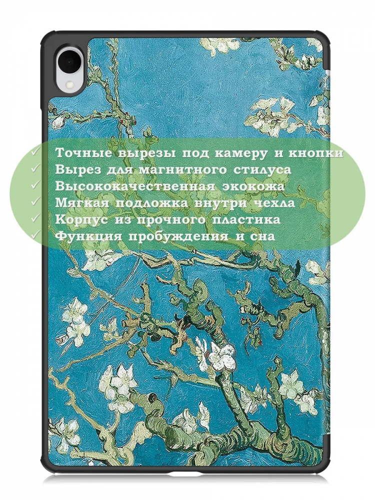 Чехол для Samsung Galaxy Tab S12+ (Plus) (Абрикосовое дерево)