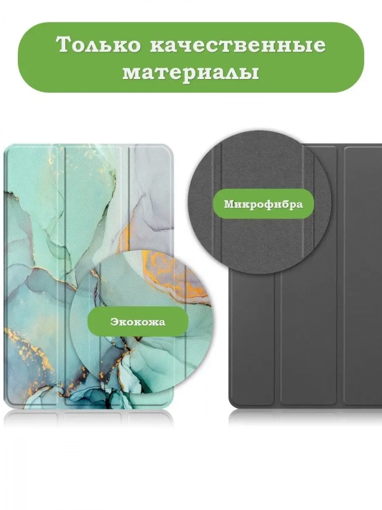 Чехол для TCL NxtPaper 10s, TCL TAB 10s 4G 9080G (2021), Зеленый мрамор