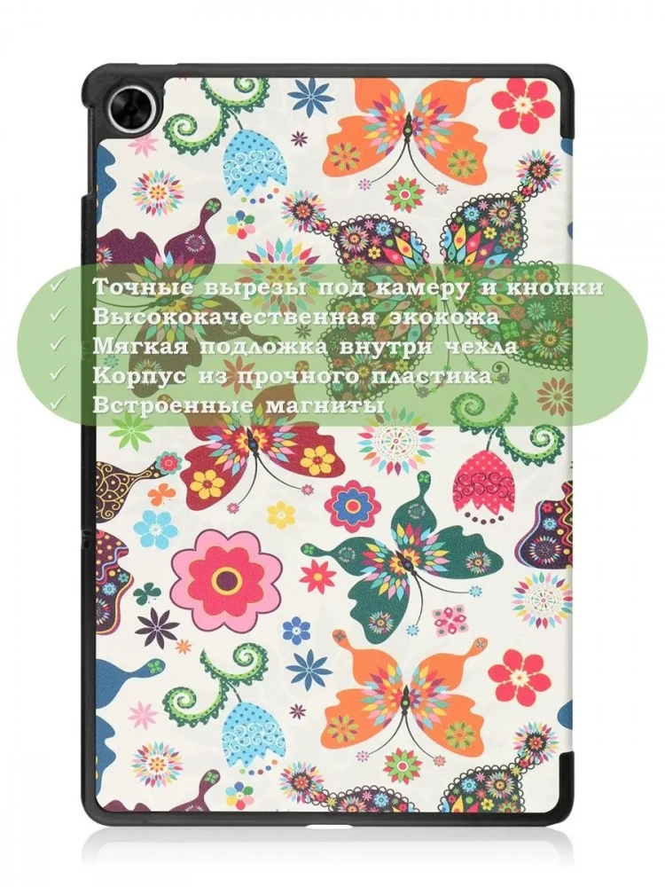 Чехол для Realme Pad RMP2103, 10,4, Бабочки Чехол для Realme Pad RMP2103, 10,4, Бабочки