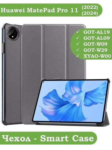 Чехол для Huawei MatePad Pro 11 (2022), серый Чехол для Huawei MatePad Pro 11 (2022), серый